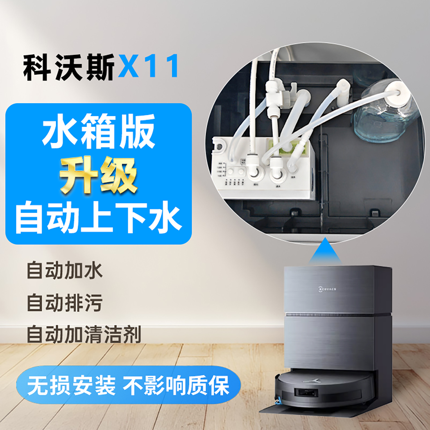科沃斯X11上下水模块水箱版专用
