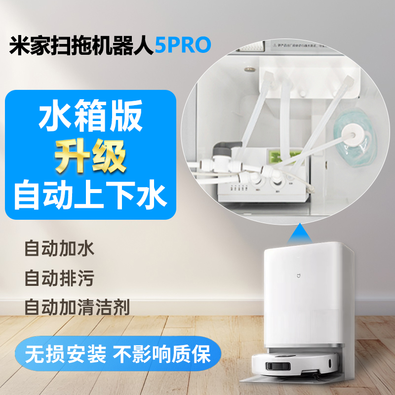 小米5pro水箱版改上下水模块