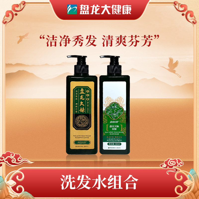 盘龙久妹洗头膏洁净秀发洗护套装清爽芬香