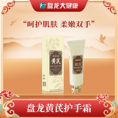 黄芪护手霜滋润保湿防干裂干燥