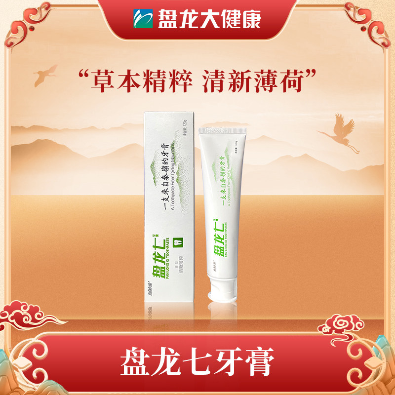 【拍1发2】盘龙七牙膏清新薄荷口味