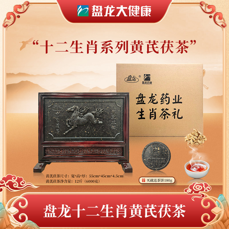 盘龙药业生肖茶礼茶酝金花黄芪香