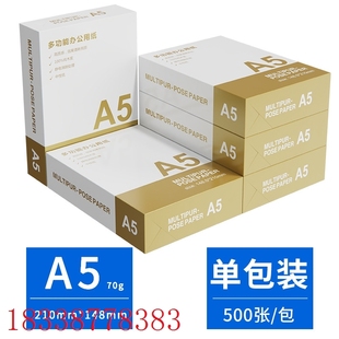 工厂a5纸打印纸70g单包500张复印纸a5白纸办公一箱整箱