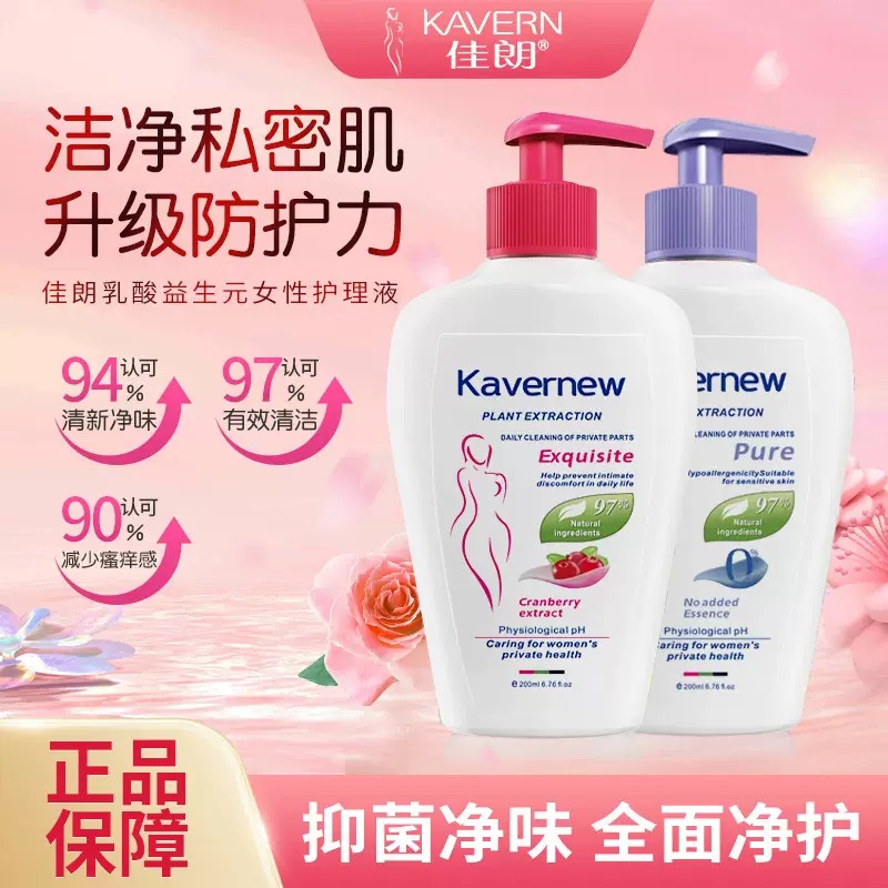 女性私处护理液蔓越莓味