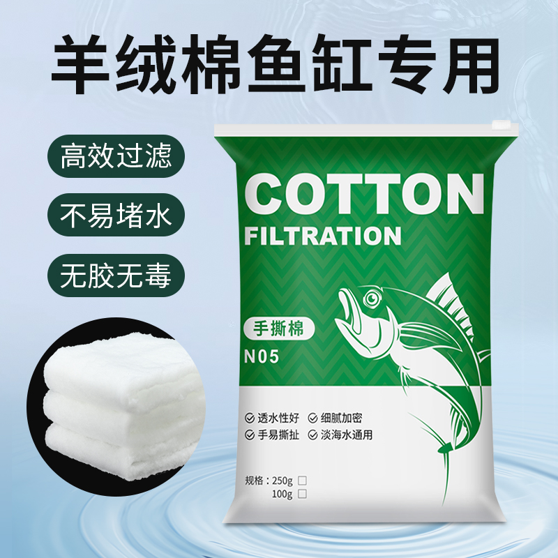 鱼缸专用手撕羊绒过滤棉