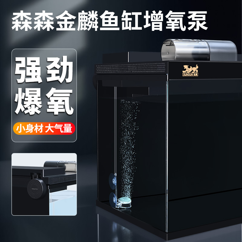 适配森森金鱼缸增氧泵