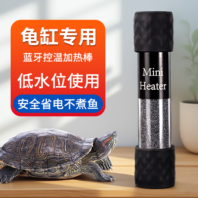 自动恒温低水位迷你养龟加热棒