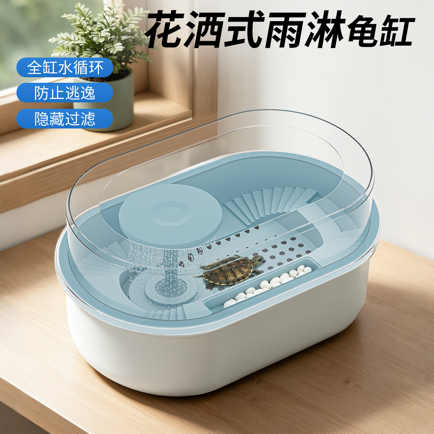 家用小型黄缘龟缸双层可视排水图片