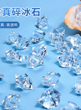 仿真碎冰石鱼缸造景装饰斗鱼缸仿水晶石亚克力创意彩色底石布景