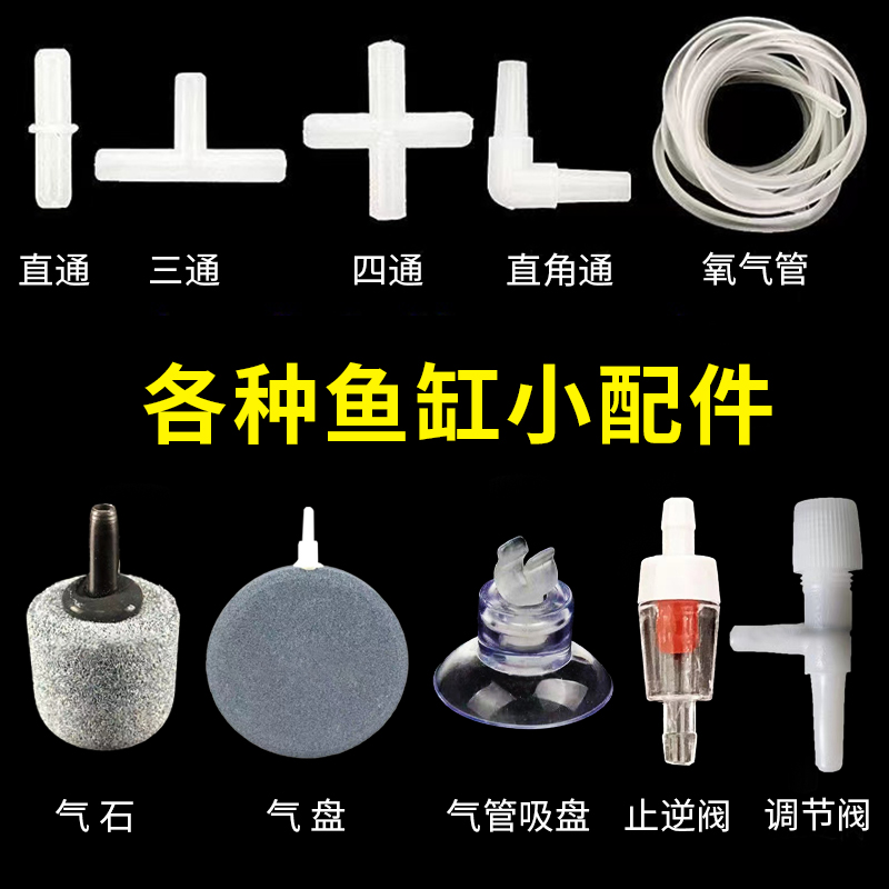 南之丰鱼缸氧气泵配件