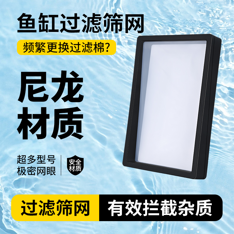 鱼缸周转箱过滤筛网筐