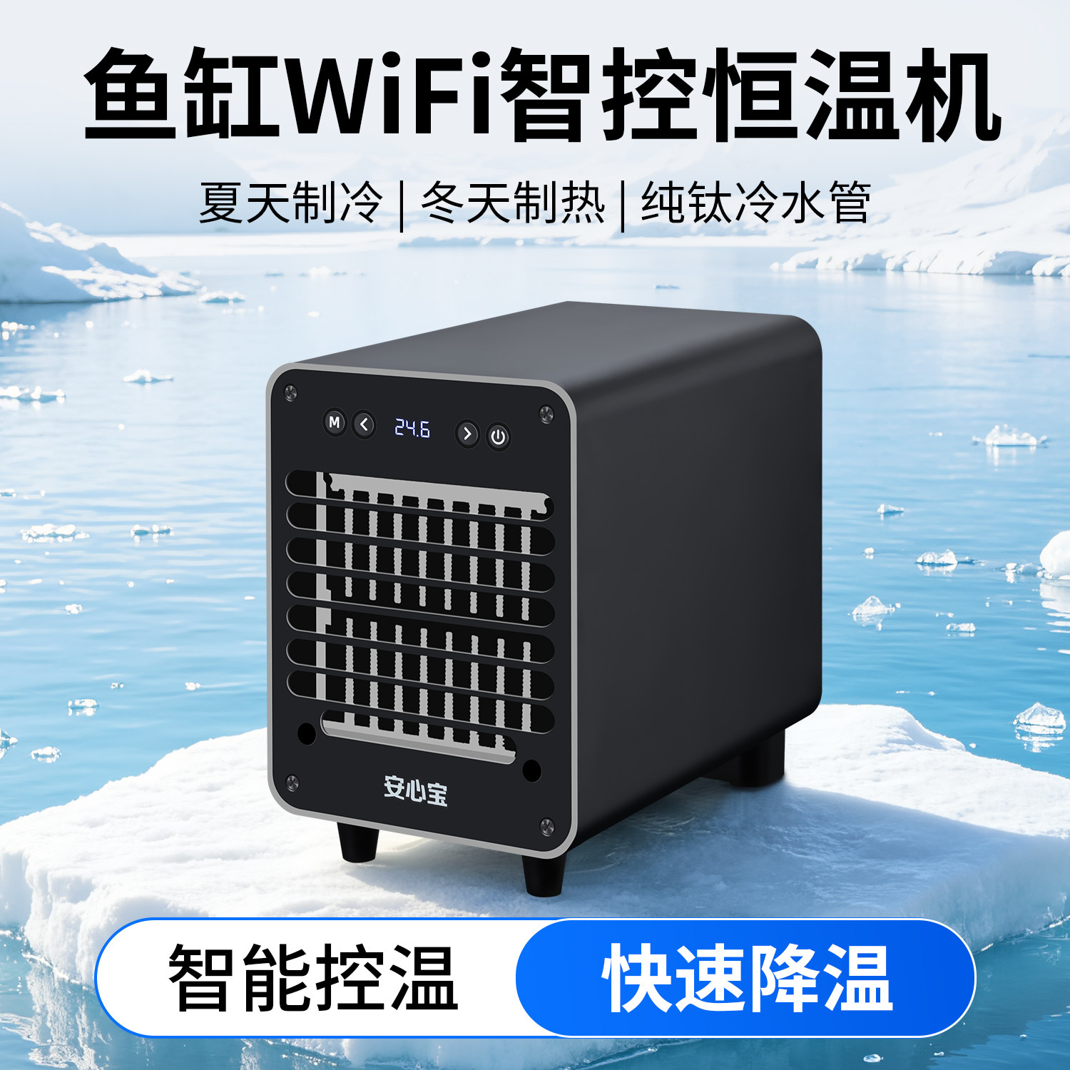 鱼缸冷水机制冷小型家用WIFI款淡海水通用恒温加热降温水族箱控温