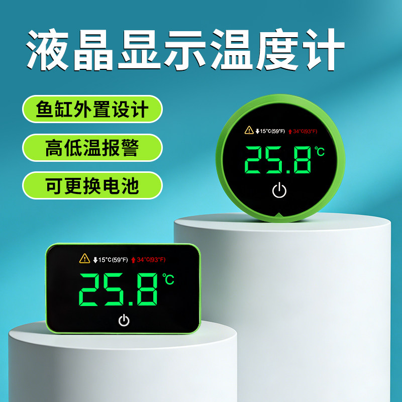 鱼缸温度计高精度乌龟水族养鱼专用水温计迷你外贴电子测温显示器
