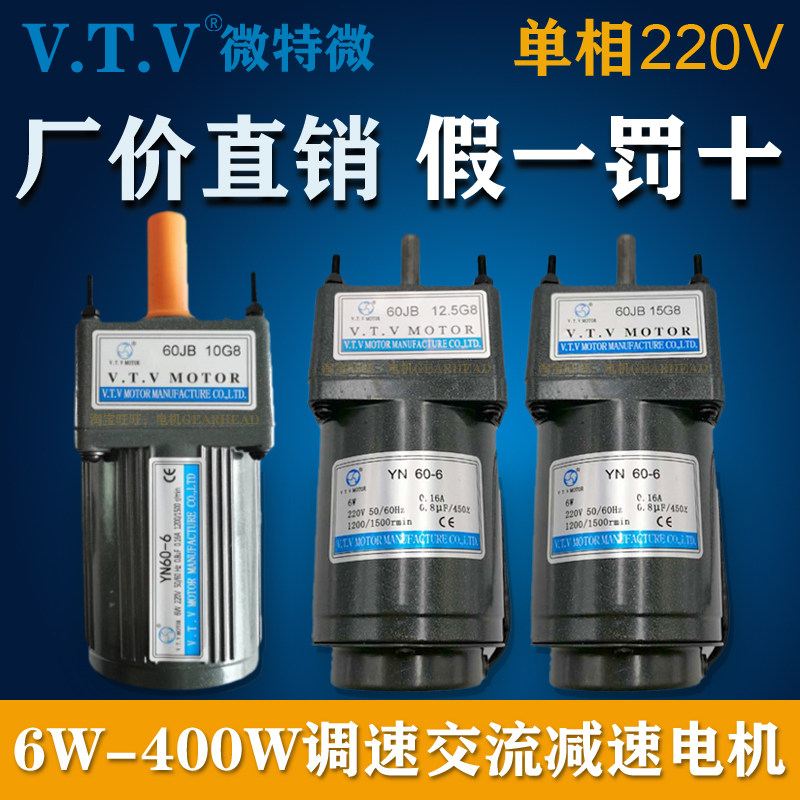 VTV微特微220V调速减速电机60JB10G8 60JB12.5G8 60JB15G8 YN60-6