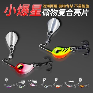 迷你小爆星微物豆丁复合亮片vib鲈鱼翘嘴罗飞马口路亚假饵飞旋转