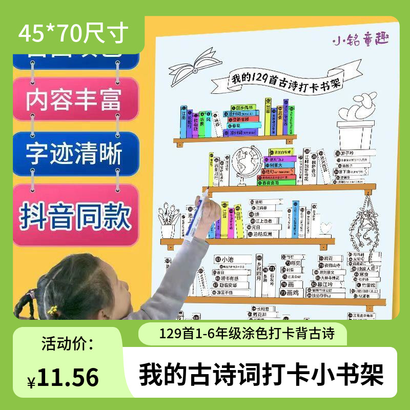 小学初中我的古诗文打卡小书架