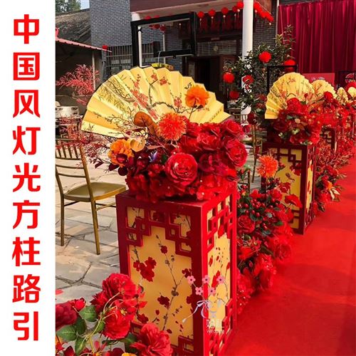 新中式婚庆装饰道具中国风灯光方柱梅花路K引摆件迎宾舞台婚礼布