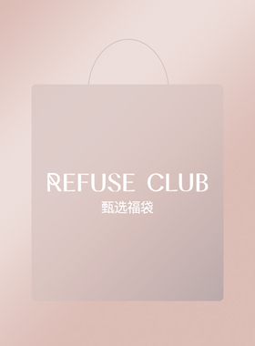 REFUSE CLUB 甄选福袋