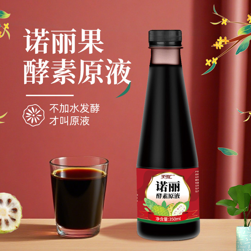 可可汇诺丽酵素果汁诺丽原液NONI正品果蔬孝素350ml发酵果汁,保健食品/膳食营养补充食品,酵素,淘宝优惠券,粉丝福利购,淘宝优惠卷