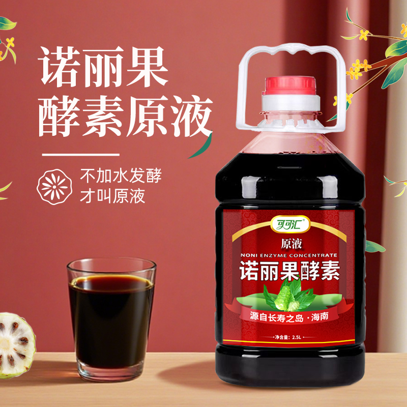 海南诺丽果酵素纯果汁厂家直销