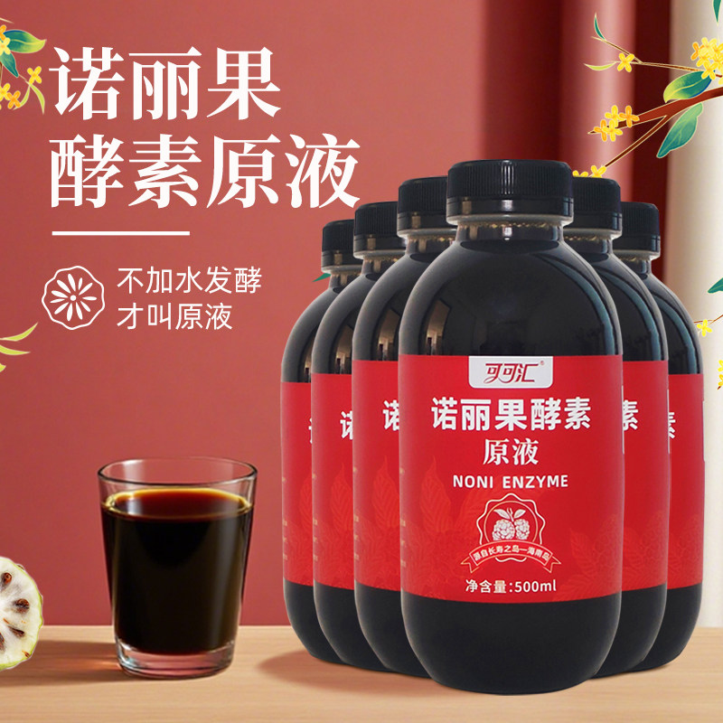 海南诺丽果酵素原液500ml×6瓶可可汇厂家直供3年陶瓷缸发酵诺丽,保健食品/膳食营养补充食品,酵素,淘宝优惠券,粉丝福利购,淘宝优惠卷