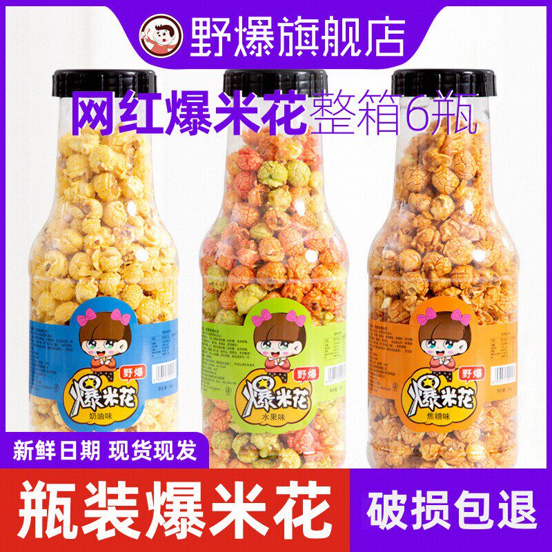 野爆球形爆米花大瓶装奶油焦糖水果味KTV电影院玉米花零食桶装