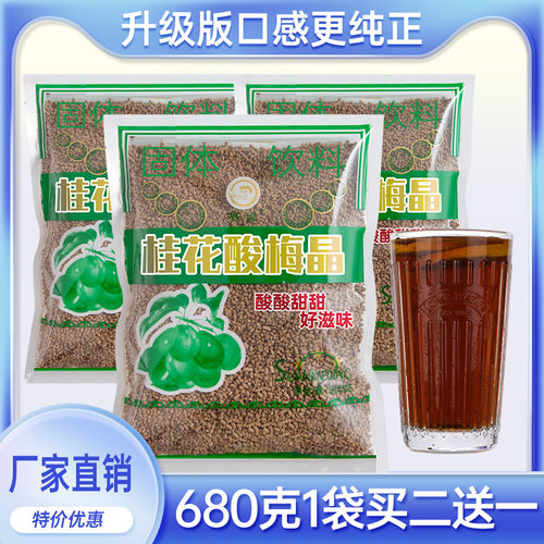 桂花酸梅汤野爆酸梅晶买二送一