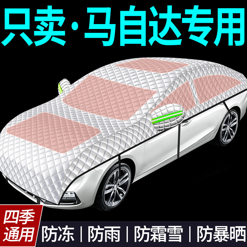 马自达3/6阿特兹CX4/5昂克赛拉汽车车衣车罩防晒防雨隔热四季通用