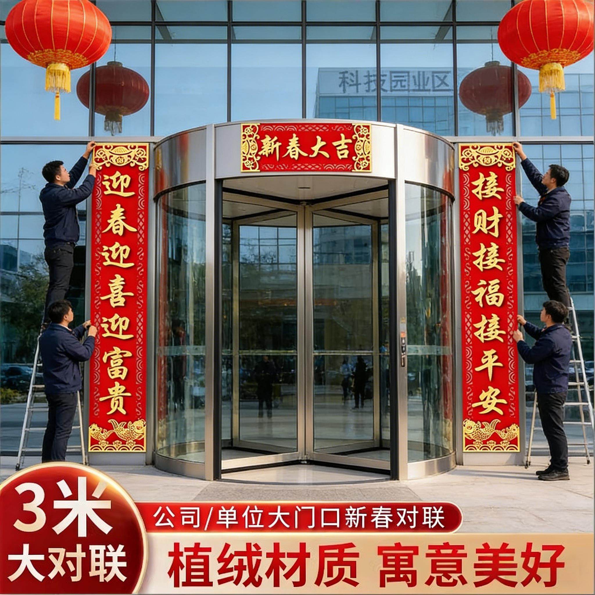 对联2026新款马年公司大门高端自粘背胶新年门联春节绒布3米春联,节庆用品/礼品,对联,淘宝优惠券,粉丝福利购,淘宝优惠卷