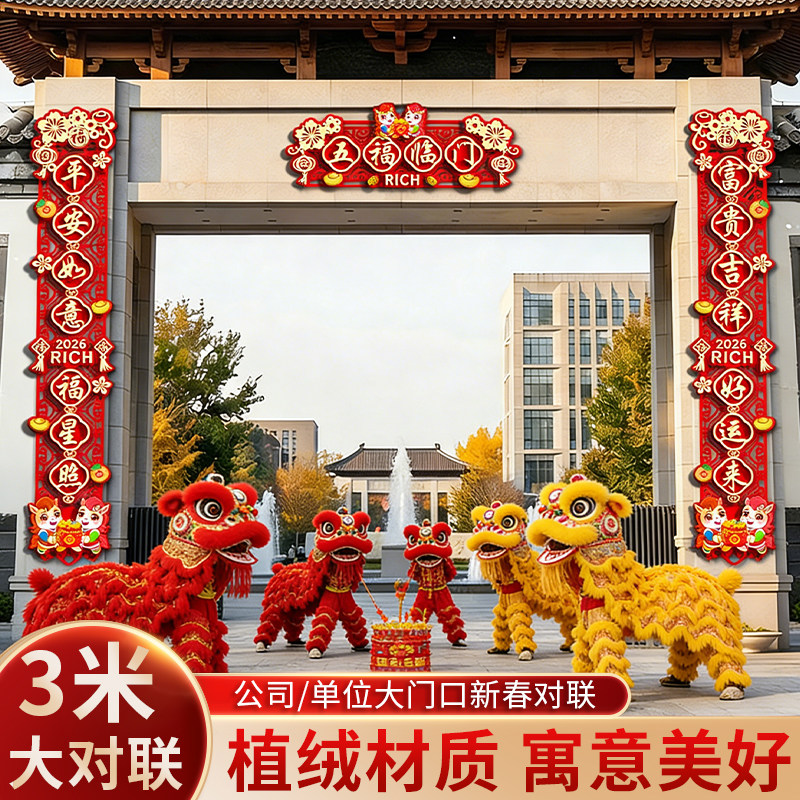 对联春联2026年新款农村大门自带背胶三米新年门贴装饰春节大对联,节庆用品/礼品,对联,淘宝优惠券,粉丝福利购,淘宝优惠卷