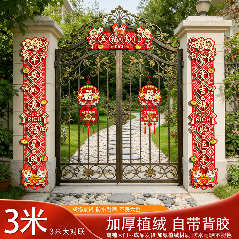 植绒3米春联2026年新款带背胶高端大尺寸对联别墅农村自建房大门,节庆用品/礼品,对联,淘宝优惠券,粉丝福利购,淘宝优惠卷