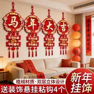 客厅贺年挂饰2026新款家庭入户门玄关过年氛围装饰品马年大吉挂件