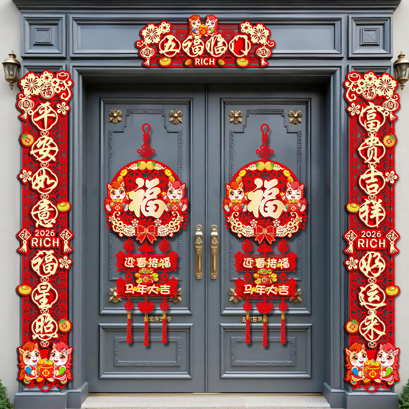 对联2026新款马年高档植绒布春联自粘春节过年福字大门贴新年装饰,节庆用品/礼品,对联,淘宝优惠券,粉丝福利购,淘宝优惠卷
