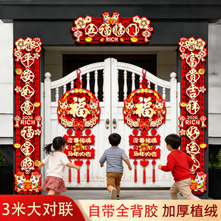 3米别墅大门对联大尺寸带背胶2026马年新款春联小区公司过年装饰