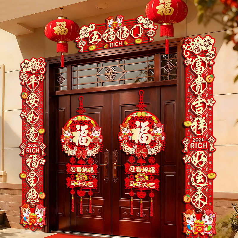 新款农村自建房别墅大门大尺寸2026马年高档春联入户福字门贴对联,节庆用品/礼品,对联,淘宝优惠券,粉丝福利购,淘宝优惠卷