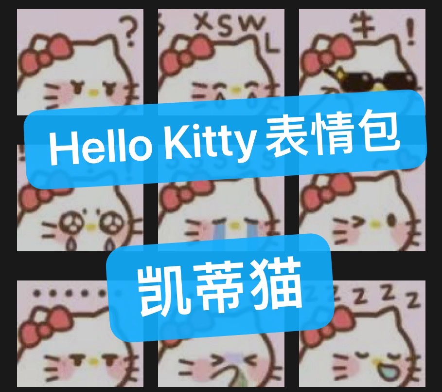 hello kitty表情包凯蒂猫30个微信聊天可爱搞笑斗图百度网盘发货