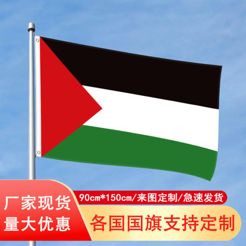 巴勒斯坦国旗各国旗帜涤纶现货｜
