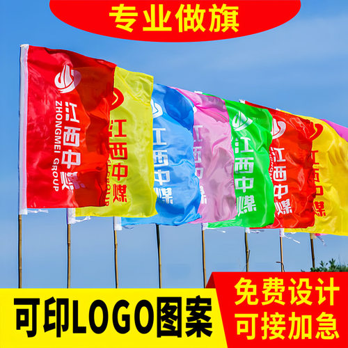 彩旗刀旗定制五色飘旗开业装饰