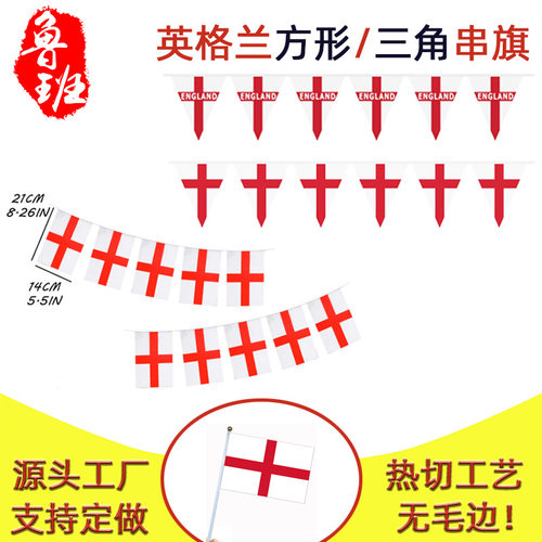14×21cm英格兰串旗+2028十字旗