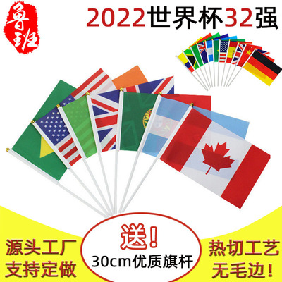 2022卡塔尔世界杯官方授权手摇旗
