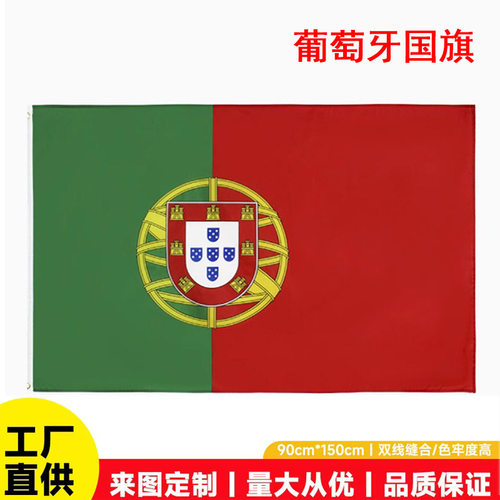 葡萄牙国旗90×150cm涤纶户外旗3
