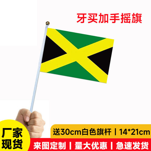 8号牙买加国旗14×21cm涤纶旗帜
