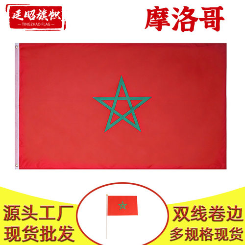 摩洛哥国旗90×150cm涤纶现货旗3