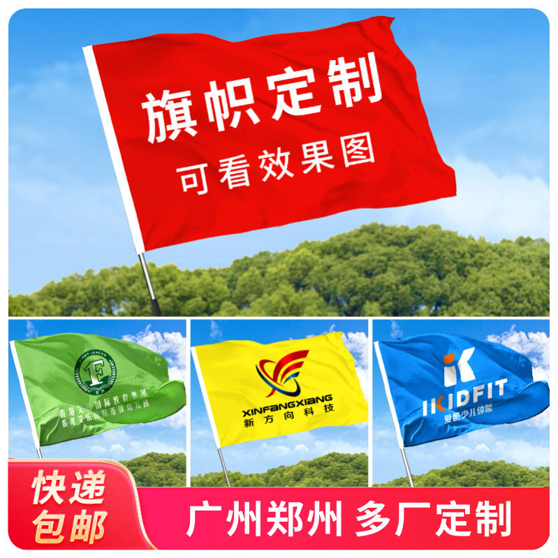 户外明星旗帜应援大旗音乐节演唱会刀旗广告手摇导游队旗跨境旗子