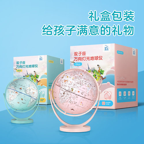 北斗双子座AR智能发光地球仪｜+