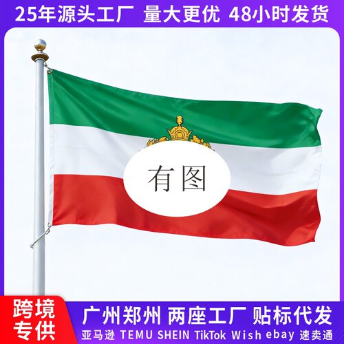 亚马逊热销伊朗国旗定制款100D