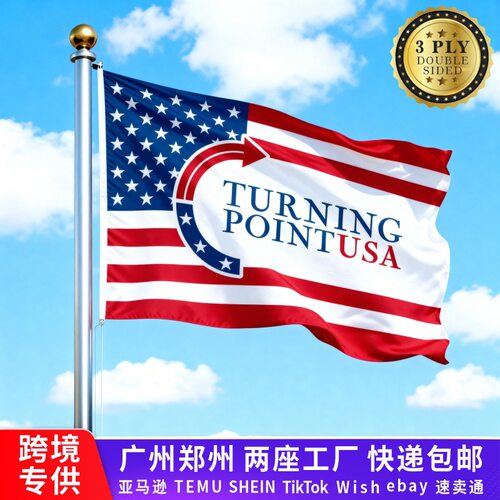 亚马逊跨境定制TurningPointUSA