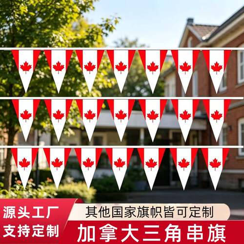 跨境加拿大国旗彩旗串旗装饰三角