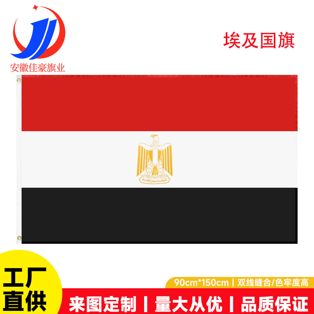 埃及国旗90×150cm春亚纺涤纶旗