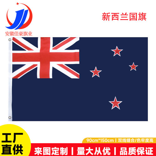 新西兰国旗90cm×150涤纶旗帜｜3